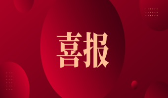 喜訊 ｜ 首佳顧問多篇優秀論文入選2020中國房地產估價年會獲獎論文名單