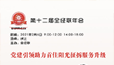 2月6日，期待精彩！全經聯年會直播講述首佳陽光征拆背后的邏輯