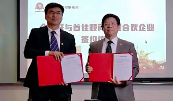 陽光征拆·共生發展 ｜ 首佳顧問與全經聯簽訂產業合伙企業協議